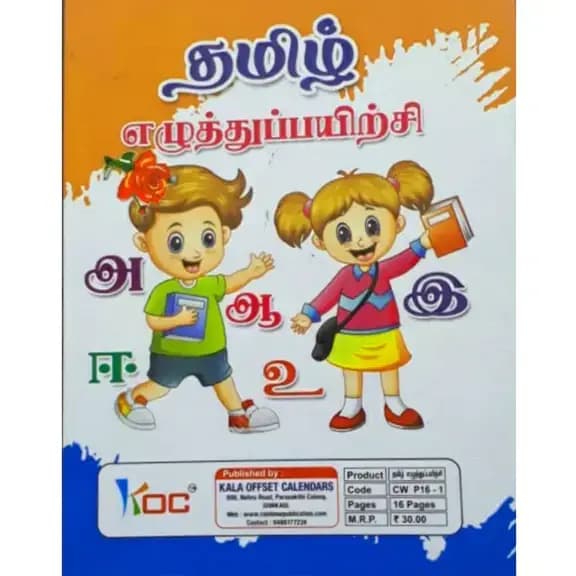 Kids Tamil Alphapet Writing Practicing Book